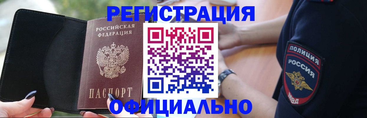 прописка для кредита в Краснозаводске